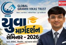 ધરમપુર: યુવાનોના ઉજ્જવળ ભવિષ્ય માટે 10 ઓક્ટોબરે જામલીયા ખાતે ‘યુવા માર્ગદર્શન સેમિનાર 2026’નું આયોજન