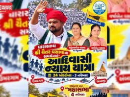 આદિવાસી ન્યાય યાત્રા: હક્ક, અધિકાર અને સ્વાભિમાનની લડત માટે ઉમરગામથી અંબાજી સુધી ચૈતર વસાવાના સમર્થનમાં એકતાનો સૂર