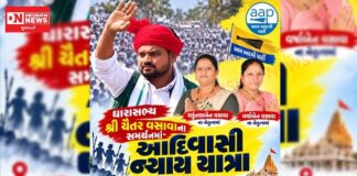 આદિવાસી ન્યાય યાત્રા: હક્ક, અધિકાર અને સ્વાભિમાનની લડત માટે ઉમરગામથી અંબાજી સુધી ચૈતર વસાવાના સમર્થનમાં એકતાનો સૂર