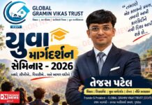 શિક્ષણ અને કારકિર્દીને નવી દિશા આપવા 31 ઓક્ટોબરે SAS ના મહામંત્રી તેજસ પટેલ યોજાશે ‘તામછડી યુવા માર્ગદર્શન સેમિનાર